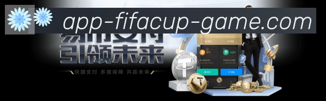 FIFA世界杯玩法下载APP 体育赛事宣传图